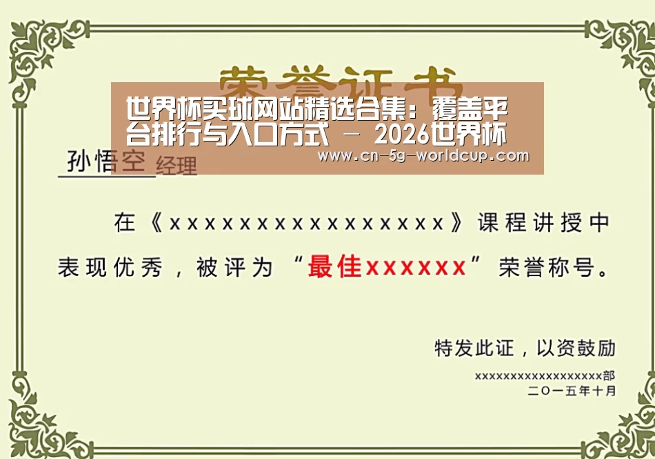 荣誉证书一